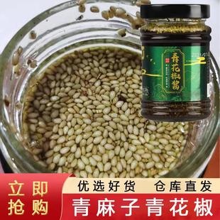 青麻子青花椒凉拌菜拌面酱料新鲜清麻辣椒麻辣烫底料商用调味料