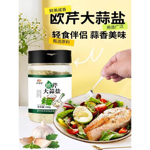 欧芹碎大蒜盐复合调味料意面牛排西芹碎西餐烘焙水煮菜海盐大蒜粉