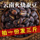 云南火烧蚕豆保山绿心蚕豆云南特产原香干炒胡豆蚕豆干货生旗舰店