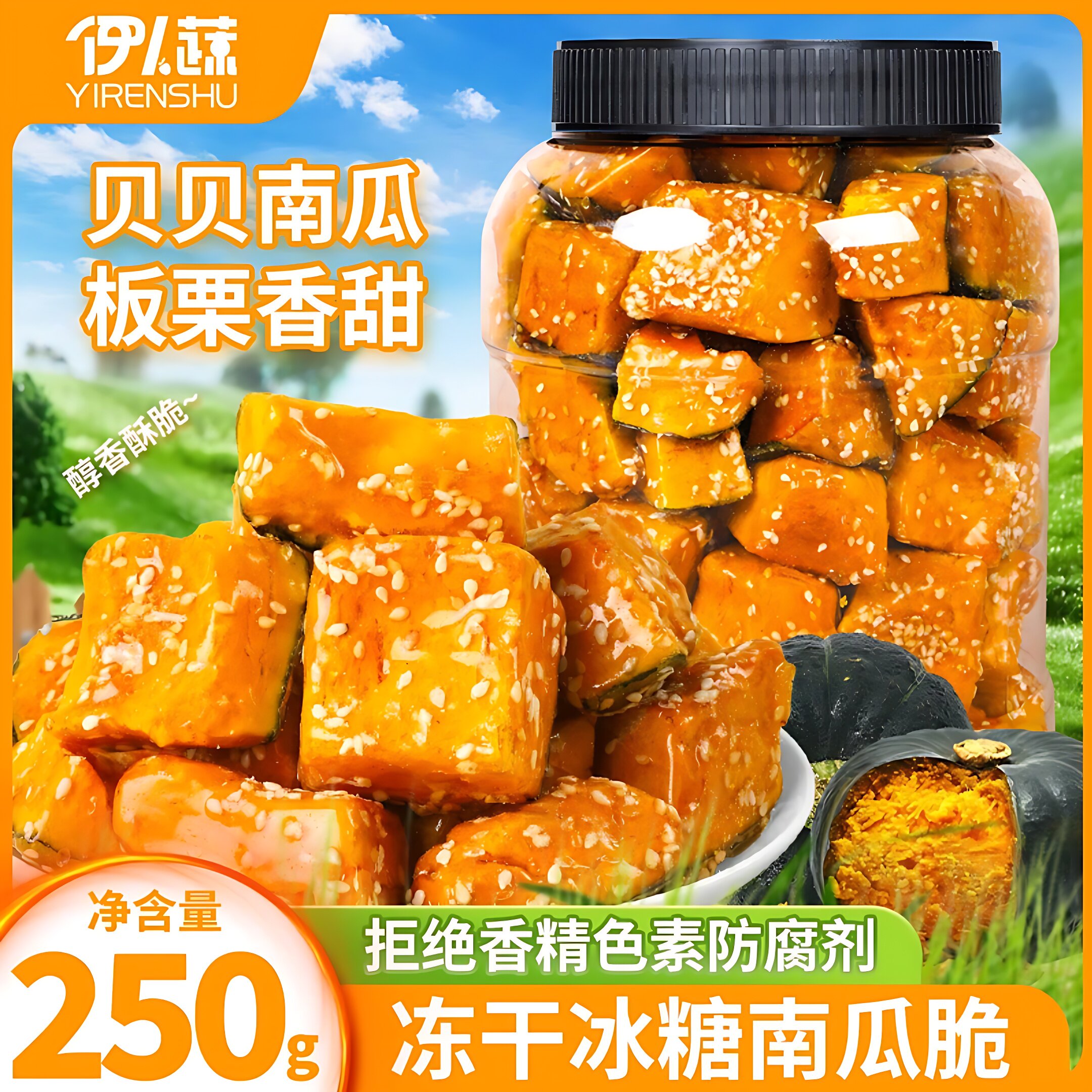 冻干冰糖贝贝瓜南瓜脆水果干果蔬脆冻干水果冰糖葫芦年货网红零食
