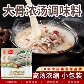 高汤浓缩家用小包装 火锅营养底料 胡椒猪肚鸡汤料包速食煮粉面广式