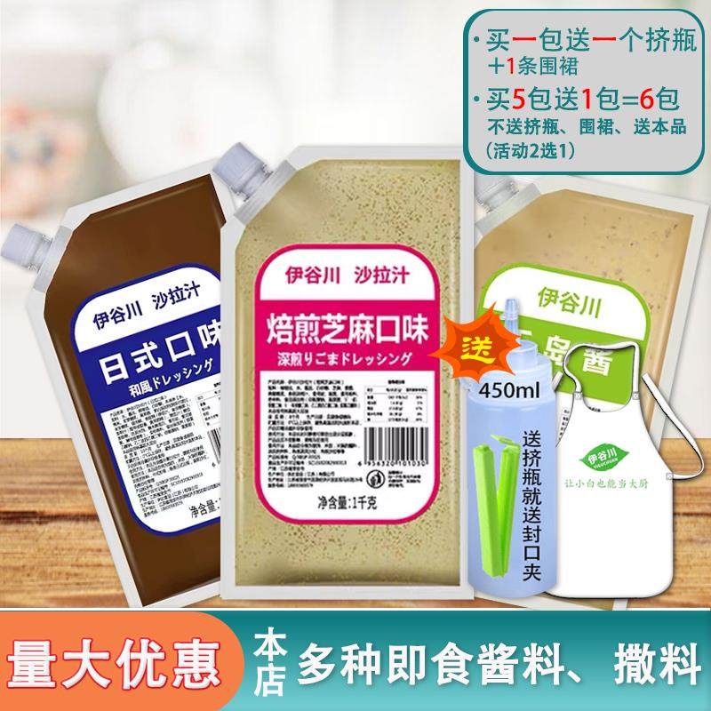 伊谷川 焙煎芝麻 1KG 水果蔬菜沙拉酱 芝麻沙拉酱 焙煎芝麻沙拉汁,粮油调味/速食/干货/烘焙,沙拉/千岛/蛋黄酱/油醋汁,淘宝优惠券,粉丝福利购,淘宝优惠卷