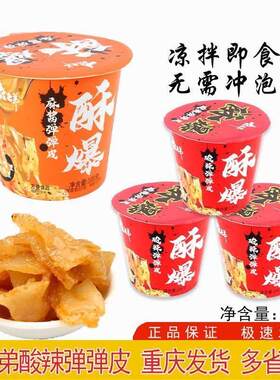 林老弟凉皮即食速食太空凉皮代餐酥爆酸辣免煮螺蛳粉凉面旗舰店