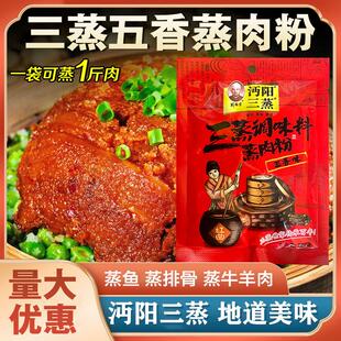 湖北仙桃特产沔阳三蒸蒸肉米粉100克*5袋五香味家用蒸排骨牛羊肉