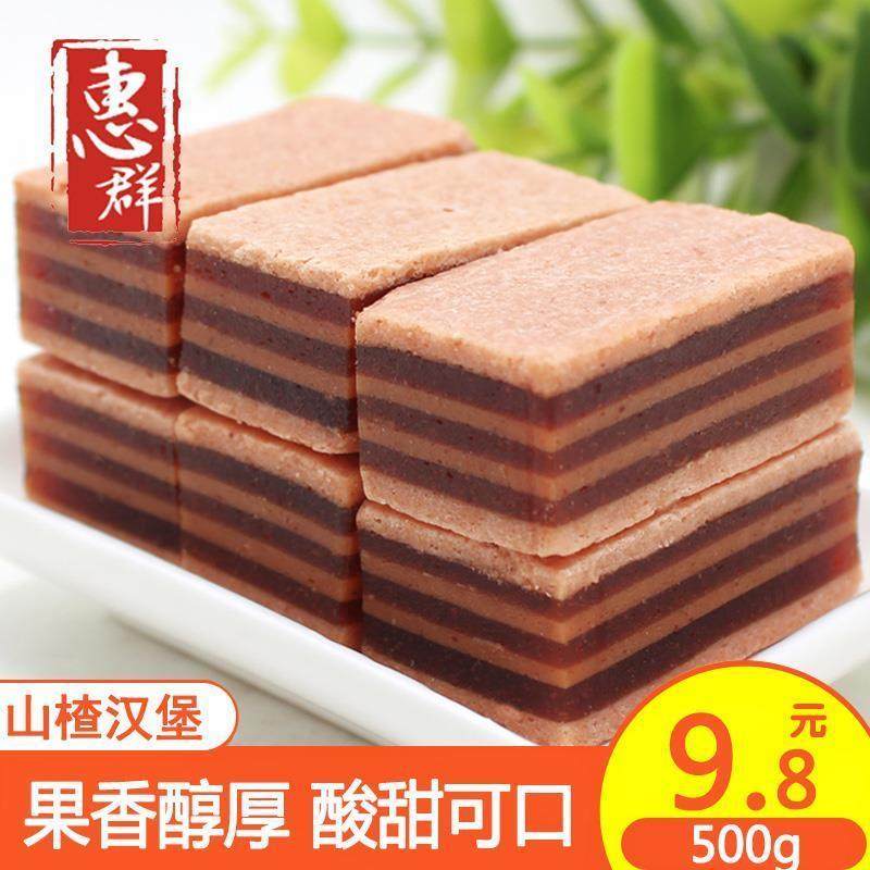 山楂汉堡500g山东特产山楂类制品山楂干糕片卷球果丹皮果脯纯零食