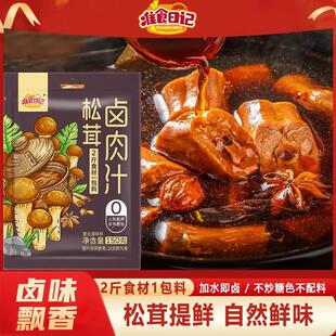 准食日记松茸卤肉汁台式卤肉饭酱汁专用调味料家用肉夹馍炖肉料包