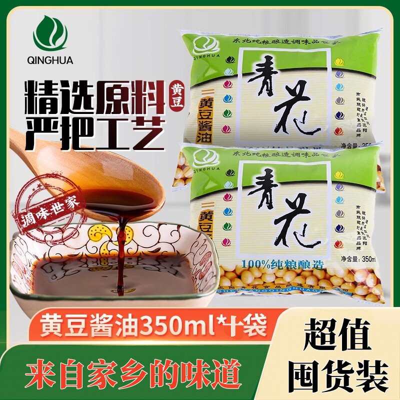 正宗沈阳青花黄豆酱油350ml*8袋包邮家用袋装纯酿造凉拌炒菜东北