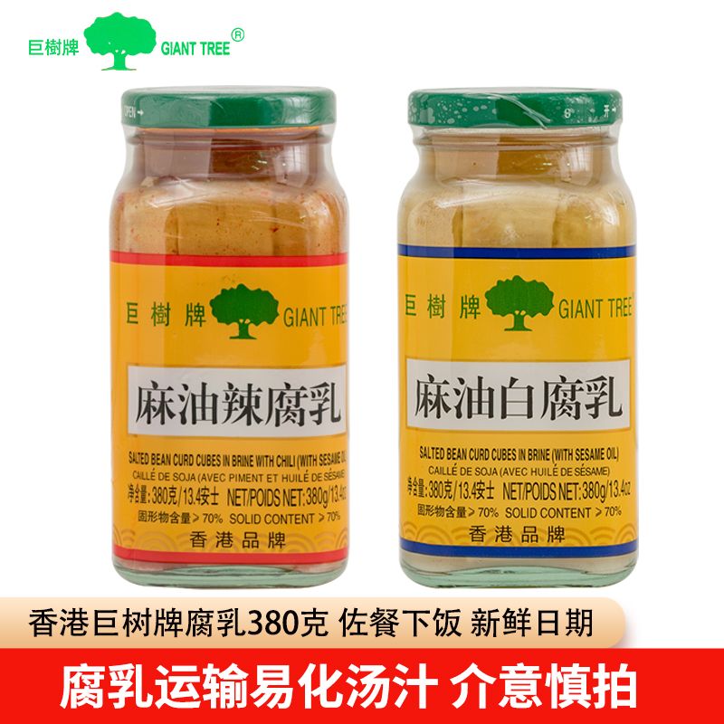 香港巨树牌麻油白腐30 巨树腐乳豆腐乳8 下饭菜调味品乳早餐配g粥