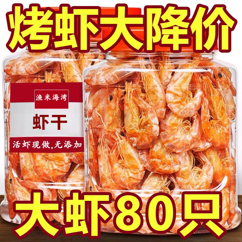 虾干商用当季新货温州特产烤虾干即食孕妇儿童零食对虾干海鲜干货