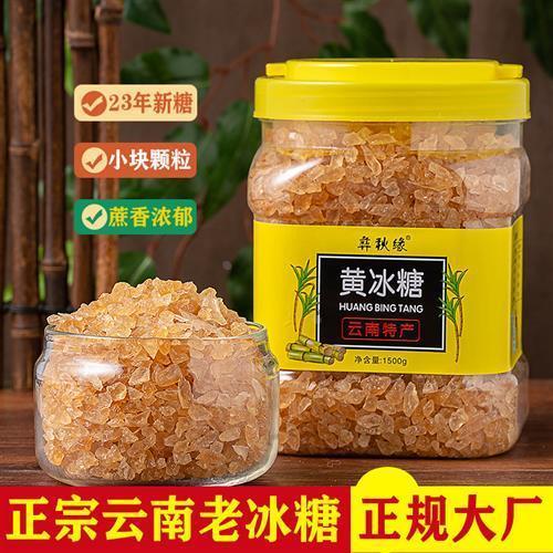 彝秋缘调味品云南黄冰糖罐装/袋装云南特产古法老冰糖散装5斤泡酒