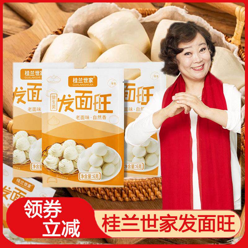 -桂兰世家发面旺老面味益生菌酵母粉家用发酵引子发面宝王高活性