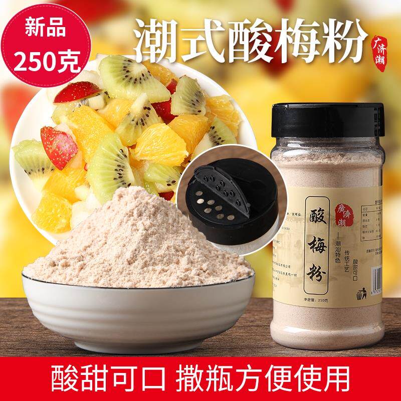 酸梅粉沾水果 潮汕酸梅汤 甘梅粉 梅粉梅子粉 话梅粉甘草水果配料
