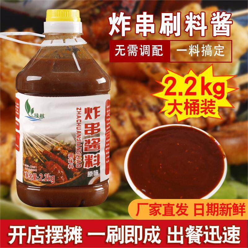 绿航炸串酱料油炸串串刷料酱麻辣串手抓饼刷酱料商用油炸烧烤酱料