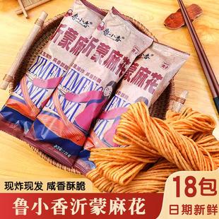 沂蒙麻花山东特产手工花生油金丝馓子咸香酥脆撒子沂蒙山18包一箱