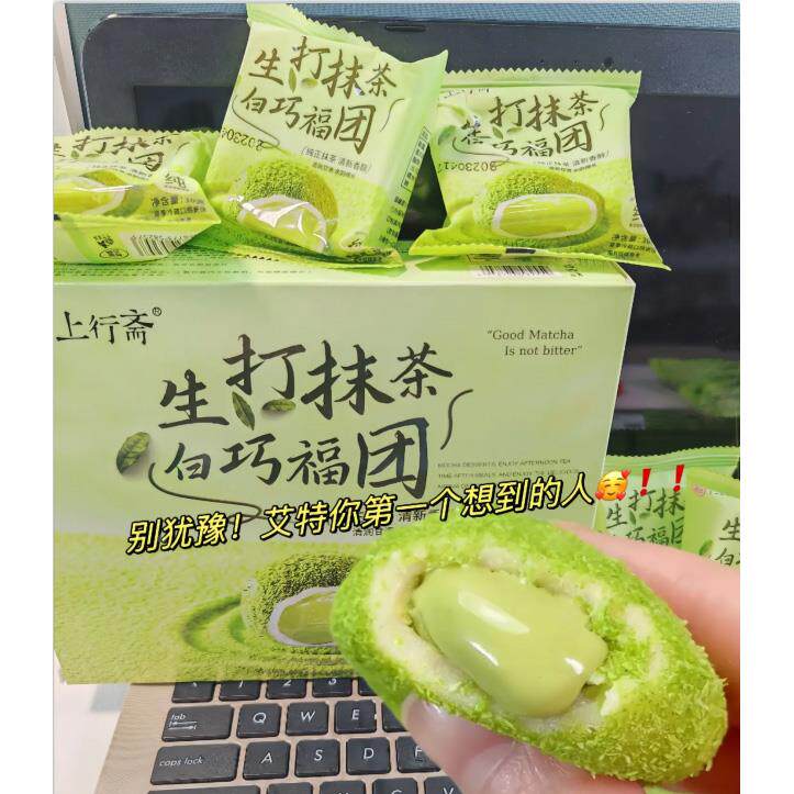 上行斋生打抹茶白巧福团爆浆流心雪媚娘糯叽叽大福团子甜品旗舰店