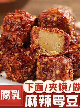 四川重庆达州麻辣霉豆腐腐乳重庆特产红方豆腐乳川味毛豆腐下饭菜