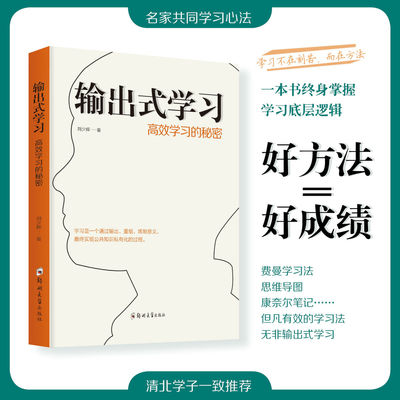 高效学习的秘密学会怎样学习