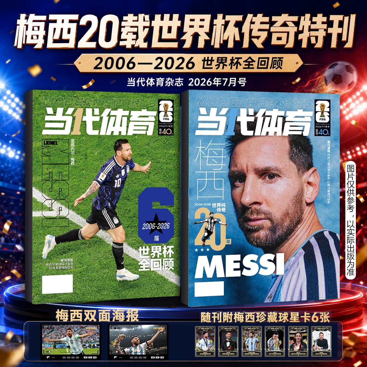 梅西2006-2026世界杯传奇特刊