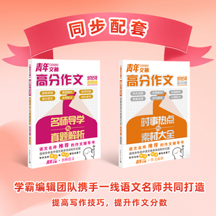 青年文摘高分作文系列 高分作文正版 2025年杂志全年订阅 青年文摘初中版 假一罚赔﻿十 优惠征订送文创帆布袋青年文摘高中 组合订阅
