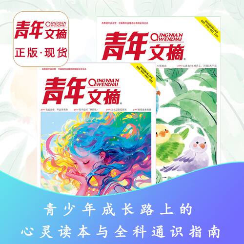 青年文摘25年过刊中学阅读