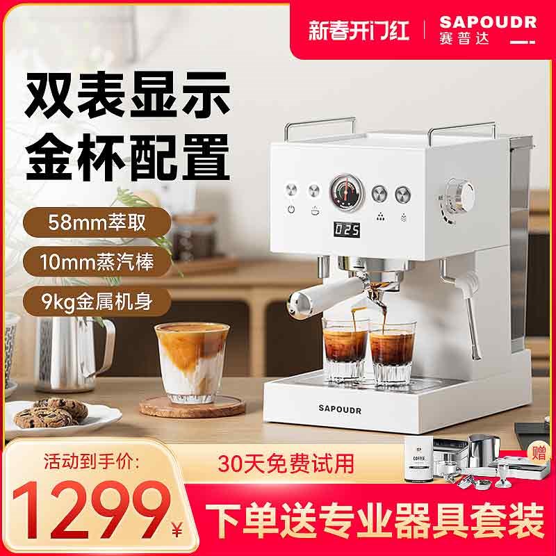 sapoudr赛普达EC6意式咖啡机全半自动小型家用专业商用打奶泡一体