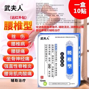 武夫人腰椎间盘突出专贴膏药坐骨腰突出压迫神经痛腰痛腰疼酸膏贴