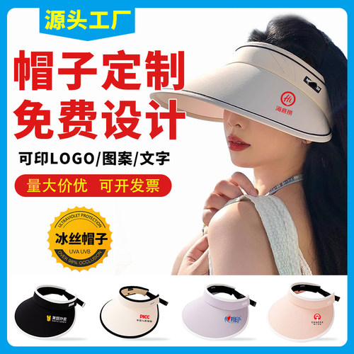 定制logo空顶帽防晒遮阳帽
