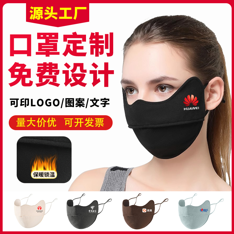 口罩印字刺绣图案保暖防风