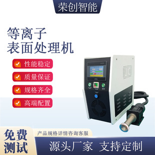 旋转直喷式等离子表面处理机工业设备源头工厂正品保证