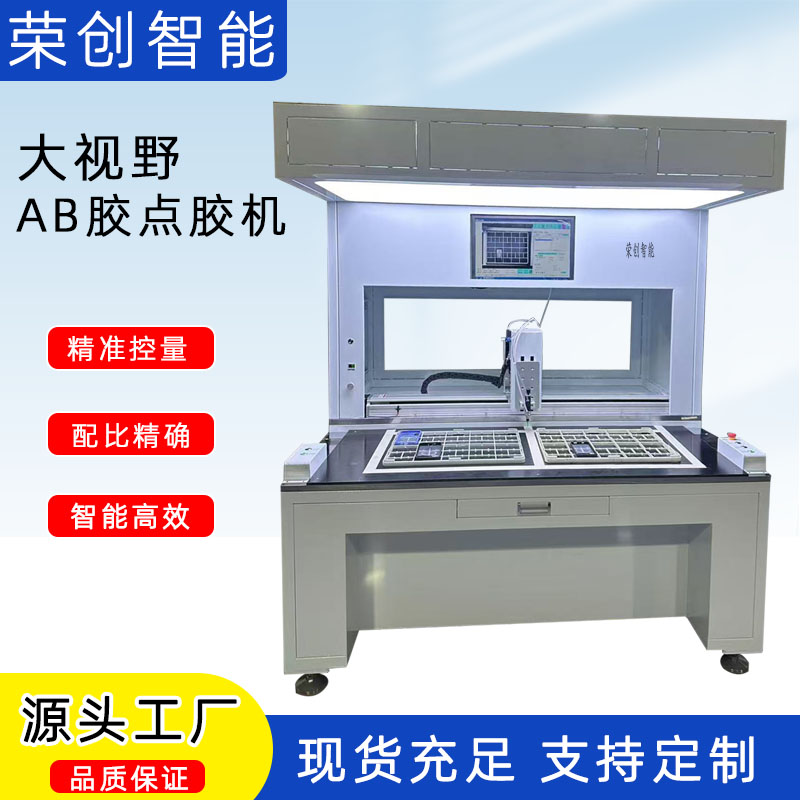 全自动大视觉智能点胶机