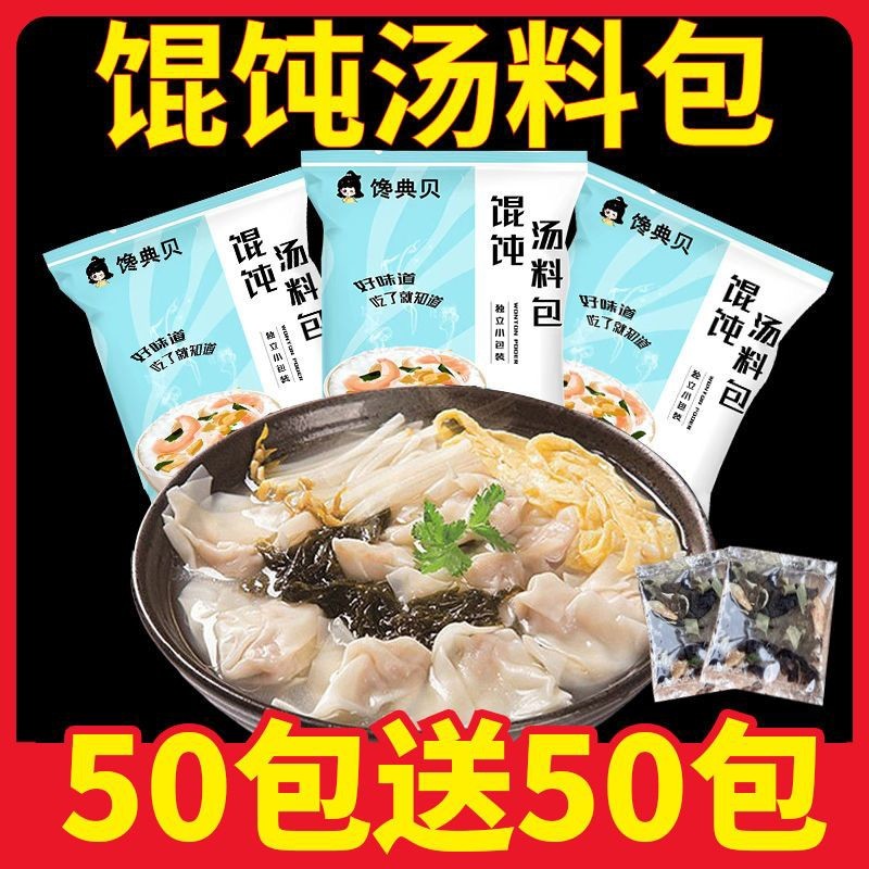 正宗紫莱虾皮汤料包独立包装虾米速食冲泡即食速冲调料包馄饨汤