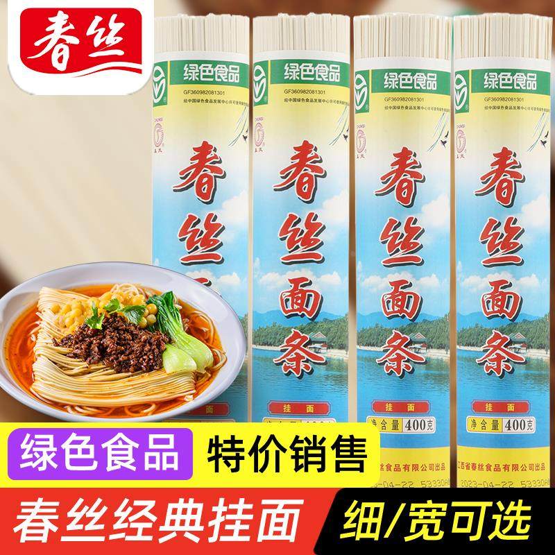 春丝面条经典挂面绿色食品细宽面条营养无添加健康早餐面方便速食