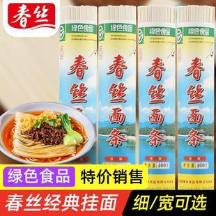 春丝面条经典挂面绿色食品细宽面条营养无添加健康早餐面方便速食