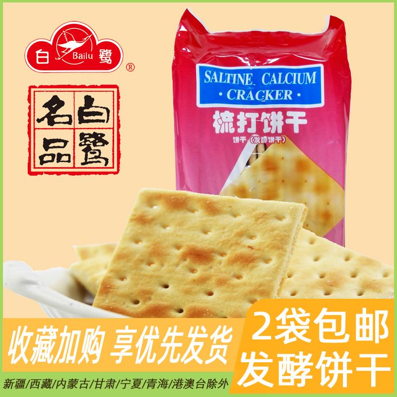 厦门白鹭梳打饼干办公代餐咸味老式苏打饼干配牛奶零食闽南咸饼