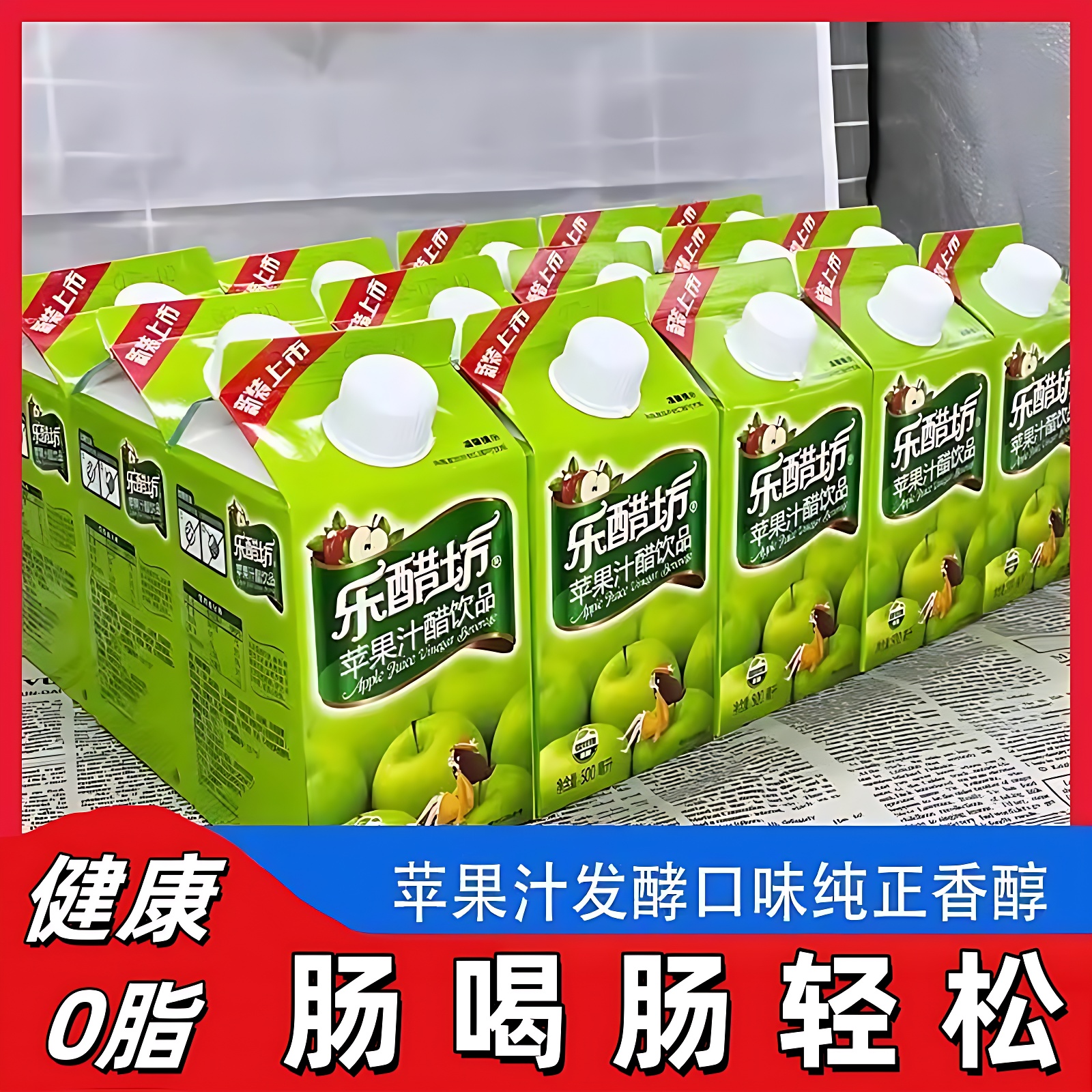 乐醋坊苹果醋饮料整箱00ml*盒装浓缩果汁大瓶女生夏季网红饮品