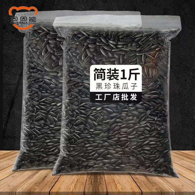 黑珍珠油葵瓜子500g2斤3斤五香油葵炒熟新鲜毛磕生熟瓜子