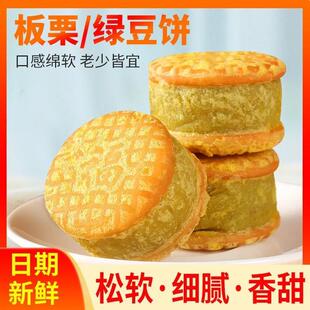 绿豆糕板栗酥饼大个绿豆饼独立小包装 糕点早餐夹心零食 油炸老式