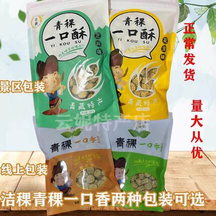 青藏特产 青稞一口香青海洁稞高原青稞酥 非含油零食小吃228克/袋