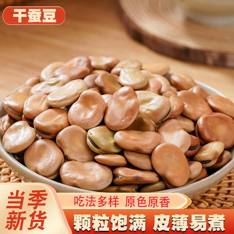 新货干蚕豆新鲜罗汉豆胡豆干蚕豆新货五谷杂粮云南农家发豆芽晒干