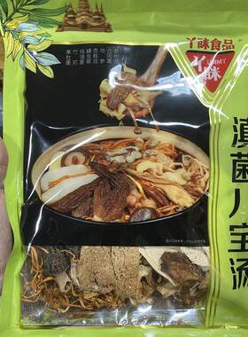 云南野生菌汤料包滇菌子蘑菇八宝山珍煲汤即食炖鸡松茸土产版纳