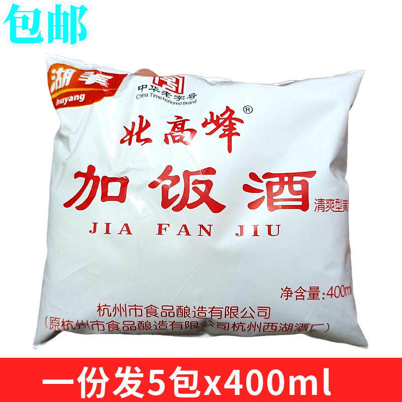 包邮浙江湖羊北高峰加饭酒400ml 袋装烧菜料酒调料可直饮黄酒调料