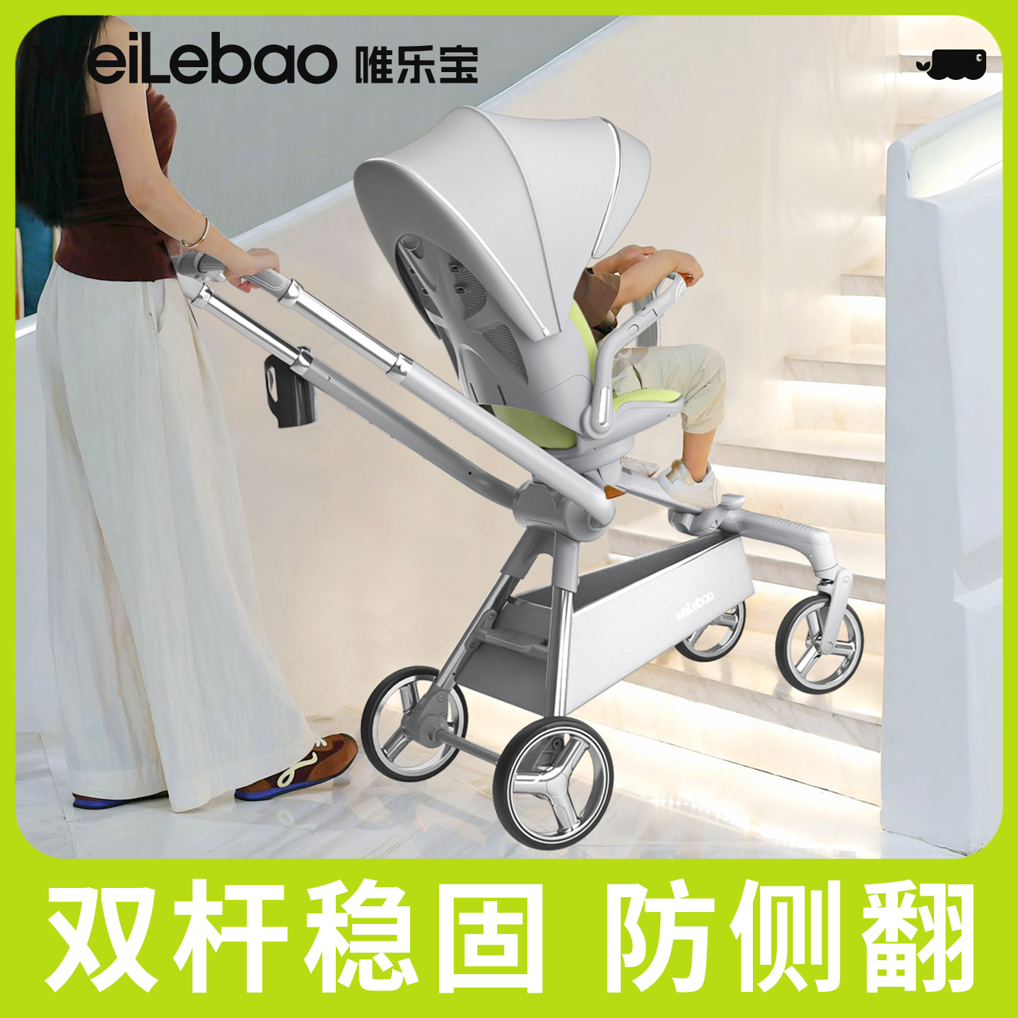 唯乐宝高景观遛娃神器可坐躺灵跃