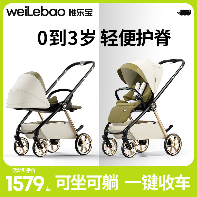 唯乐宝高景观婴儿推车可坐可躺
