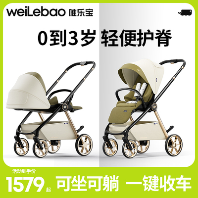 唯乐宝高景观婴儿推车可坐可躺