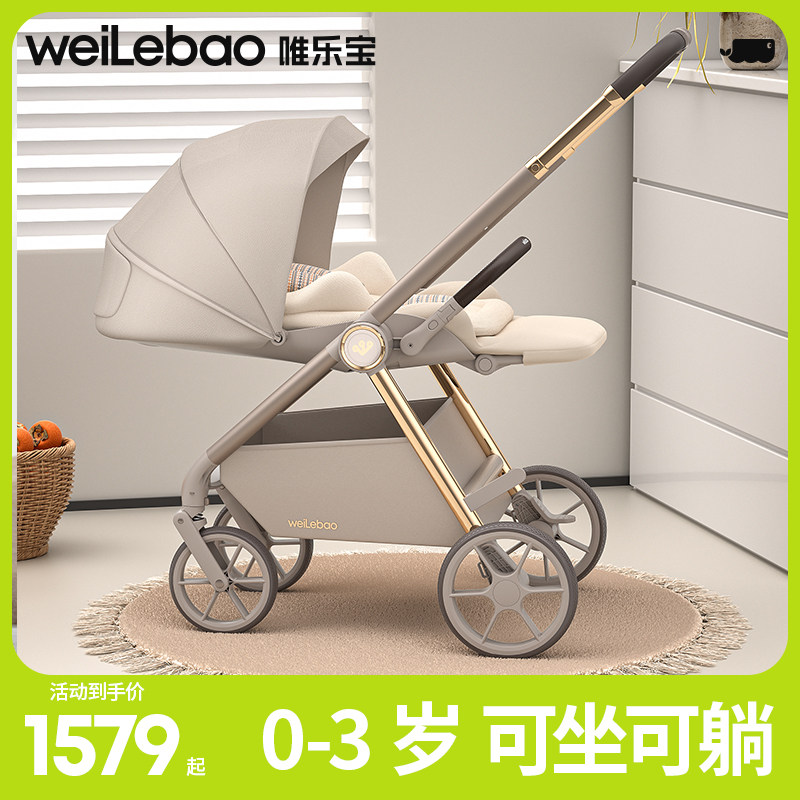 唯乐宝婴儿推车可坐可躺双向折叠