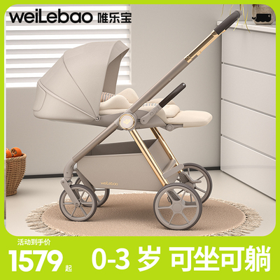 唯乐宝婴儿推车可坐可躺双向折叠