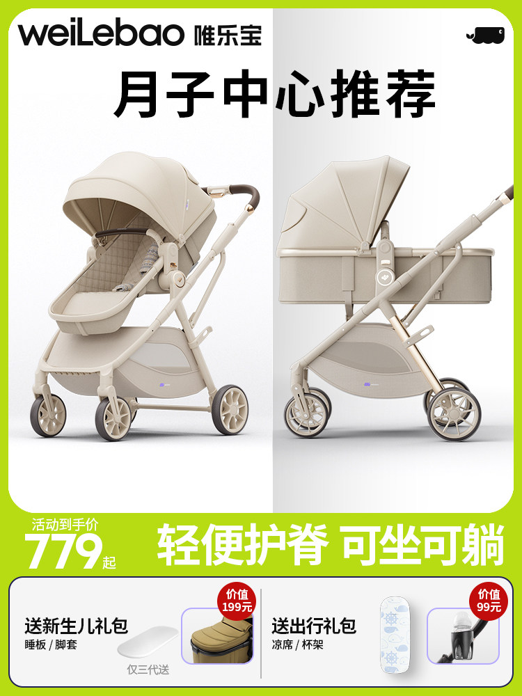 唯乐宝轻灵婴儿手推车可坐躺儿童宝宝超轻便折叠0到3岁新生幼儿