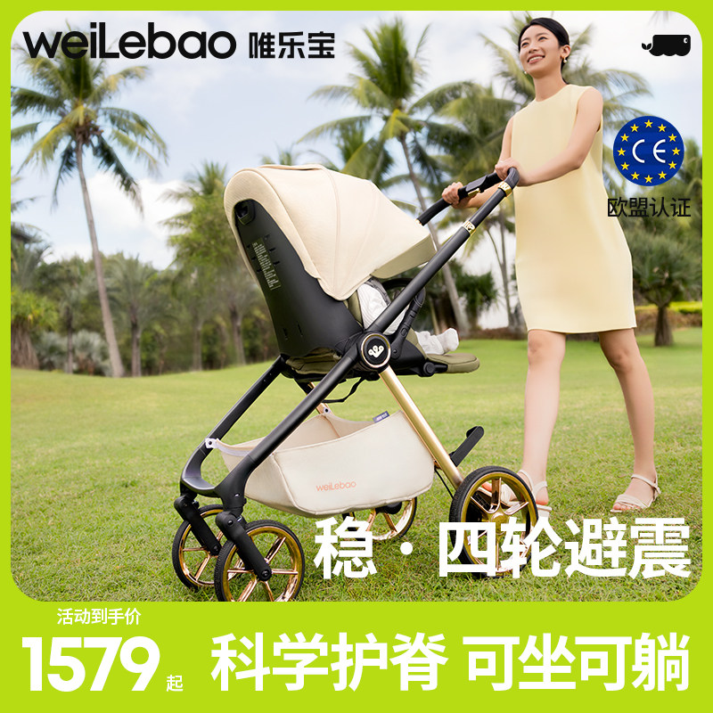 唯乐宝高景观推车铝合金可坐可躺