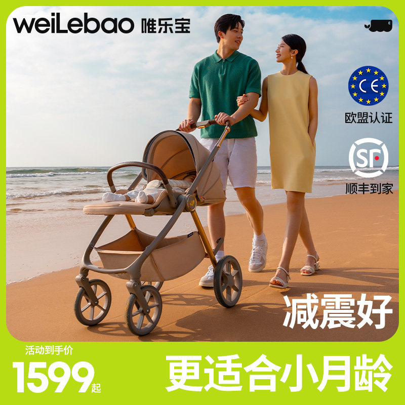 唯乐宝鲸灵婴幼儿手推车可坐可躺双向一键折叠高景观小月龄婴儿车