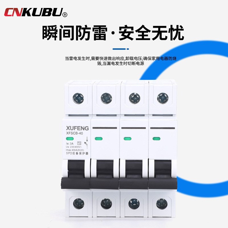 速发SPD浪涌后备保护器 S前置保护开关 防雷电涌保护器2P4P40KA
